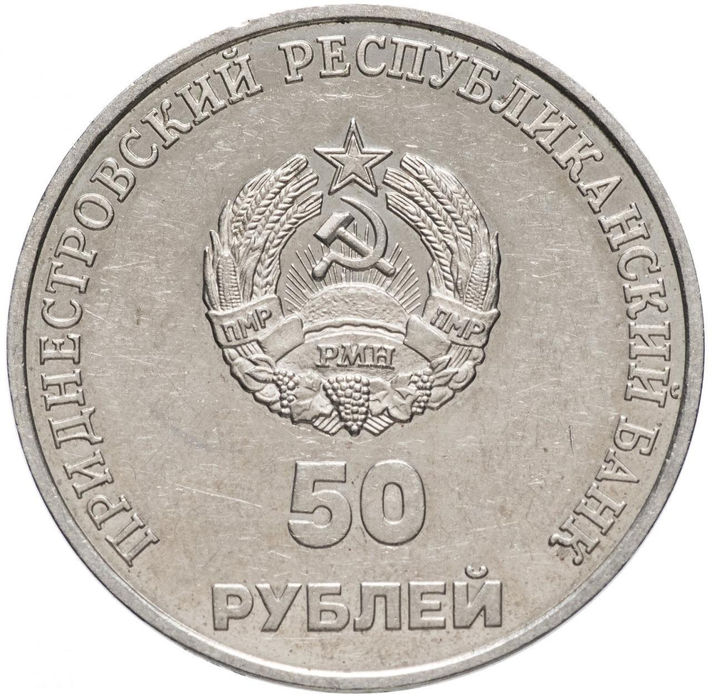 50 рублей 2000 г. Приднестровье. 10 лет образования ПМР Памятник Суворову. XF-