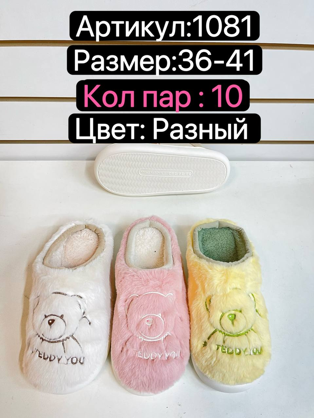 Домашние тапочки по 10 пар (36-41)р. / 1081