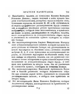Словарь Академии Российской. Часть 2. От Г. до З. | Коллектив авторов