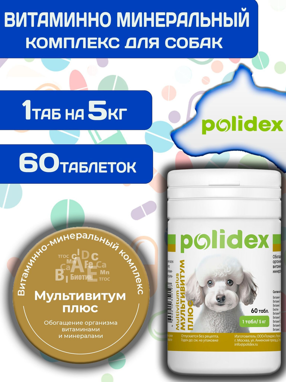 Polidex Multivitum Plus для собак для профилактики нарушений обмена веществ, витаминной и минеральной недостаточности, улучшения внешнего вида у собак Полидекс Мультивитум Плюс, 150таб