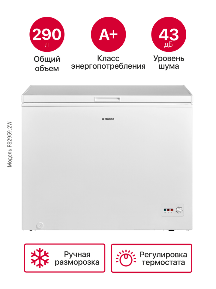 Морозильный ларь Hansa FS2959.2W