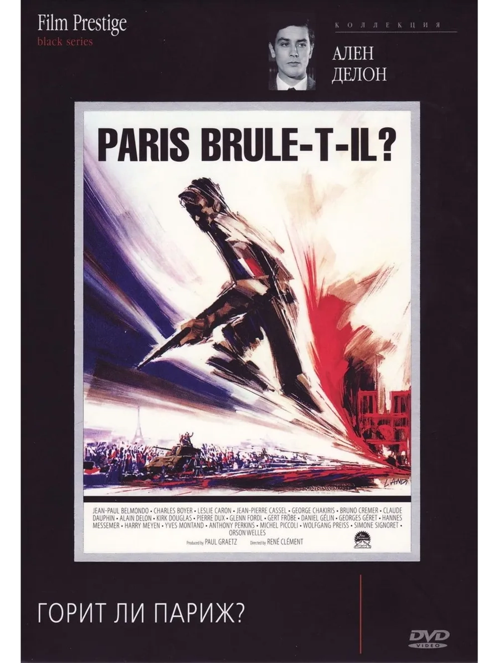 Горит ли Париж? (1966) (DVD-R)