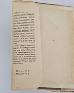 "История Тома Джонса - Найденыша". Генри Фильдинг. 1935 г.