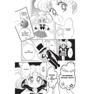 Манга Sailor Moon. Сейлор Мун. Том 4