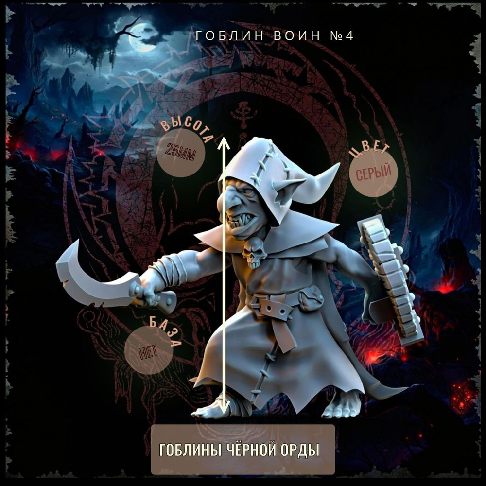 Гоблины-воины Отряд№2 10шт ДнД DnD миниатюры из набора "Гоблины Чёрной Орды"