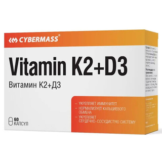 Cybermass Vitamin K2+D3 (60 капс.)