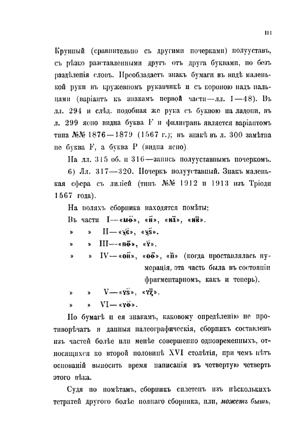 Инока Фомы слово похвальное о благоверном великом князе Борисе Александровиче | Н.П. Лихачев