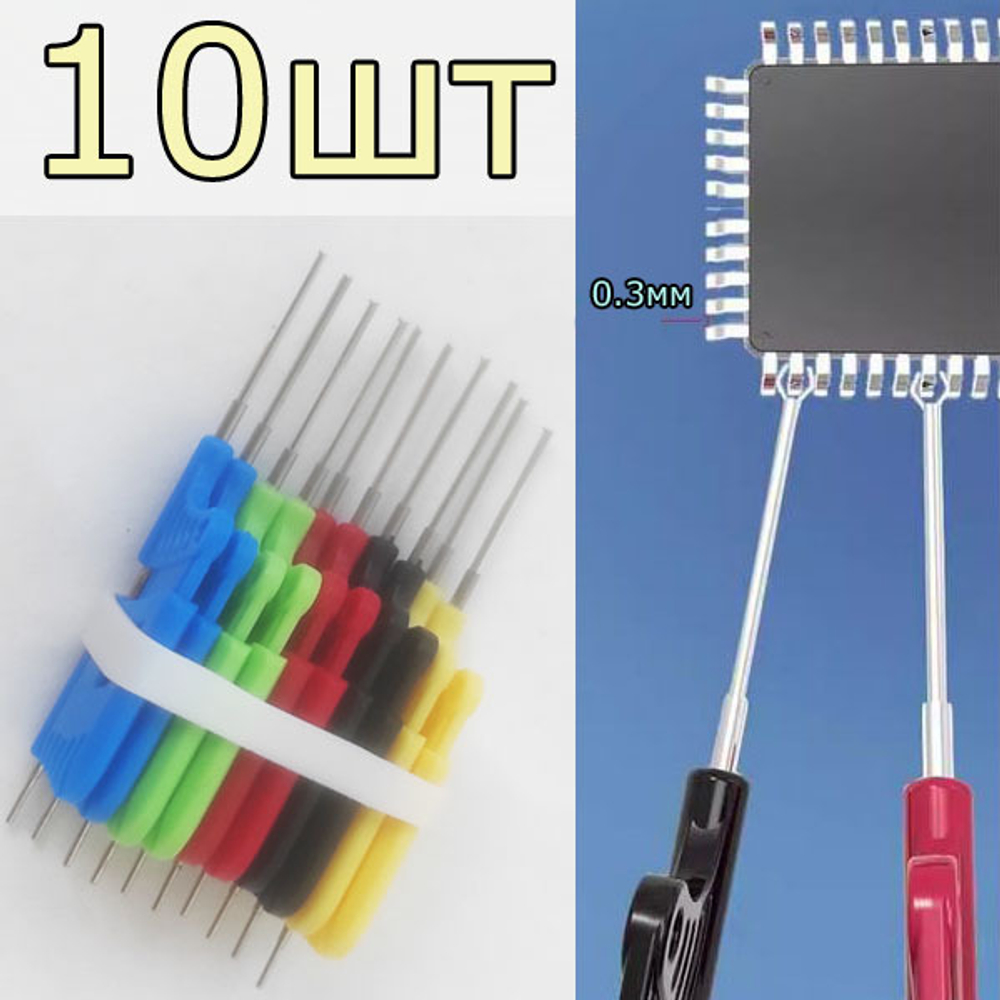 Набор из 10 штук тест-клипс до 0.3мм