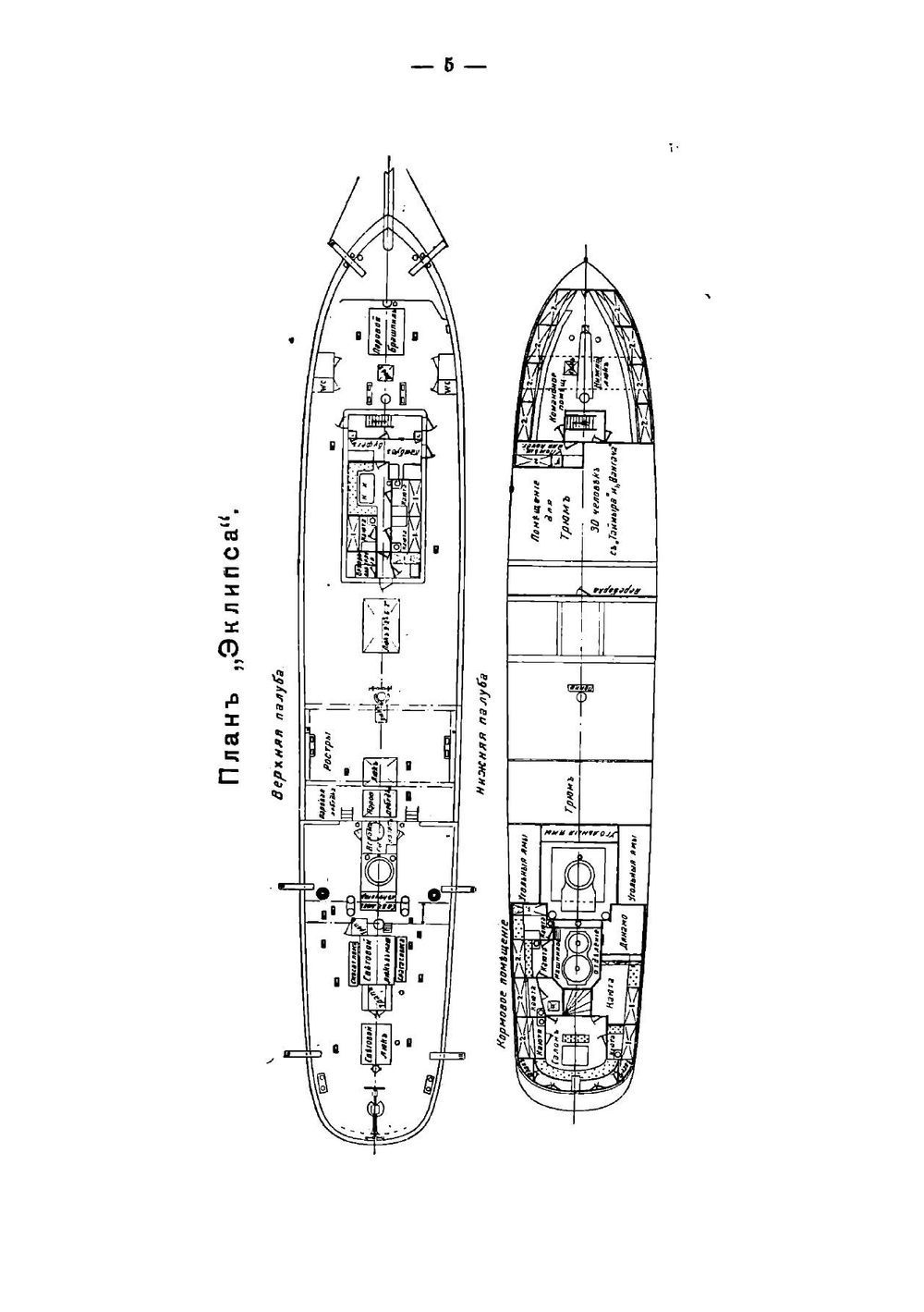 Экспедиция на "Эклипсе" для поисков экспедиций лейтенанта Брусилова и геолога Русанова | Тржемеский Иосиф Иосифович