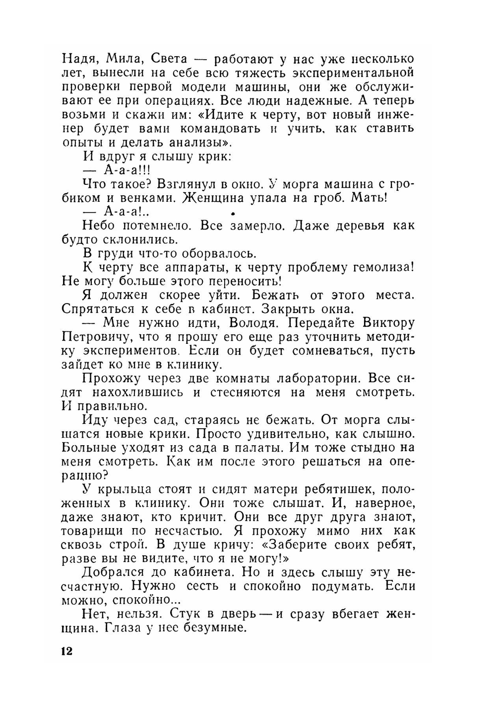 Мысли и сердце | Н.М. Амосов