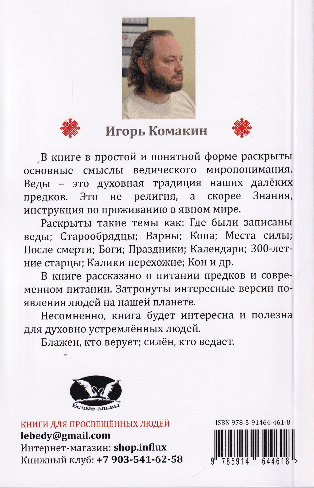 Краткие Русские Веды