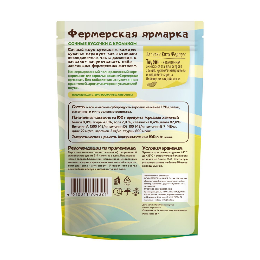 Мнямс корм консервированный для кошек сочные кусочки в соусе