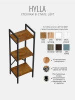 Стеллаж HYLLA MINI