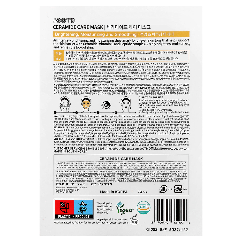 OOTD, Косметическая маска с керамидами, 10 шт. По 25 г (0,88 унции)