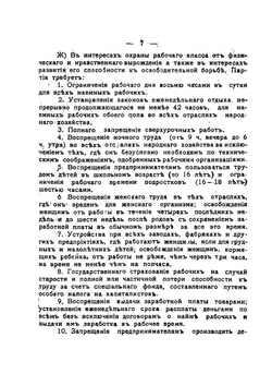 Сборник программ социалистических партий. Выпуск 1 | Коллектив авторов