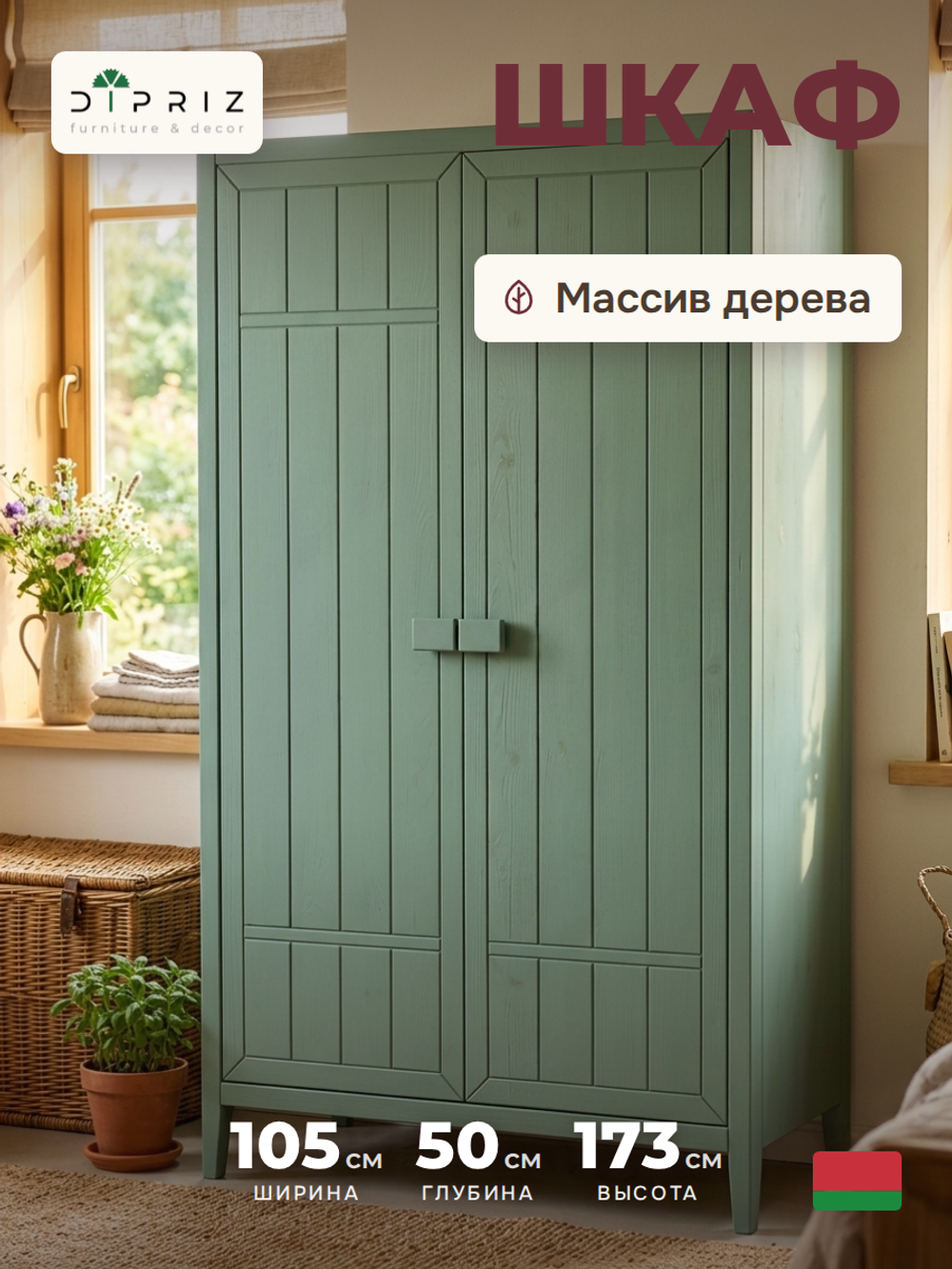 Dipriz Шкаф для одежды Карлос из сосны, 2 двери, 105х50х173, со штангой и полками, эвкалипт