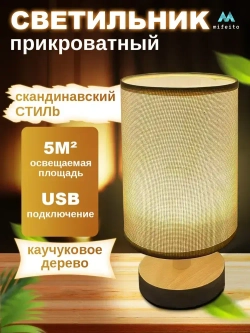 Mifeito Светильник настольный основа из натурального дерева