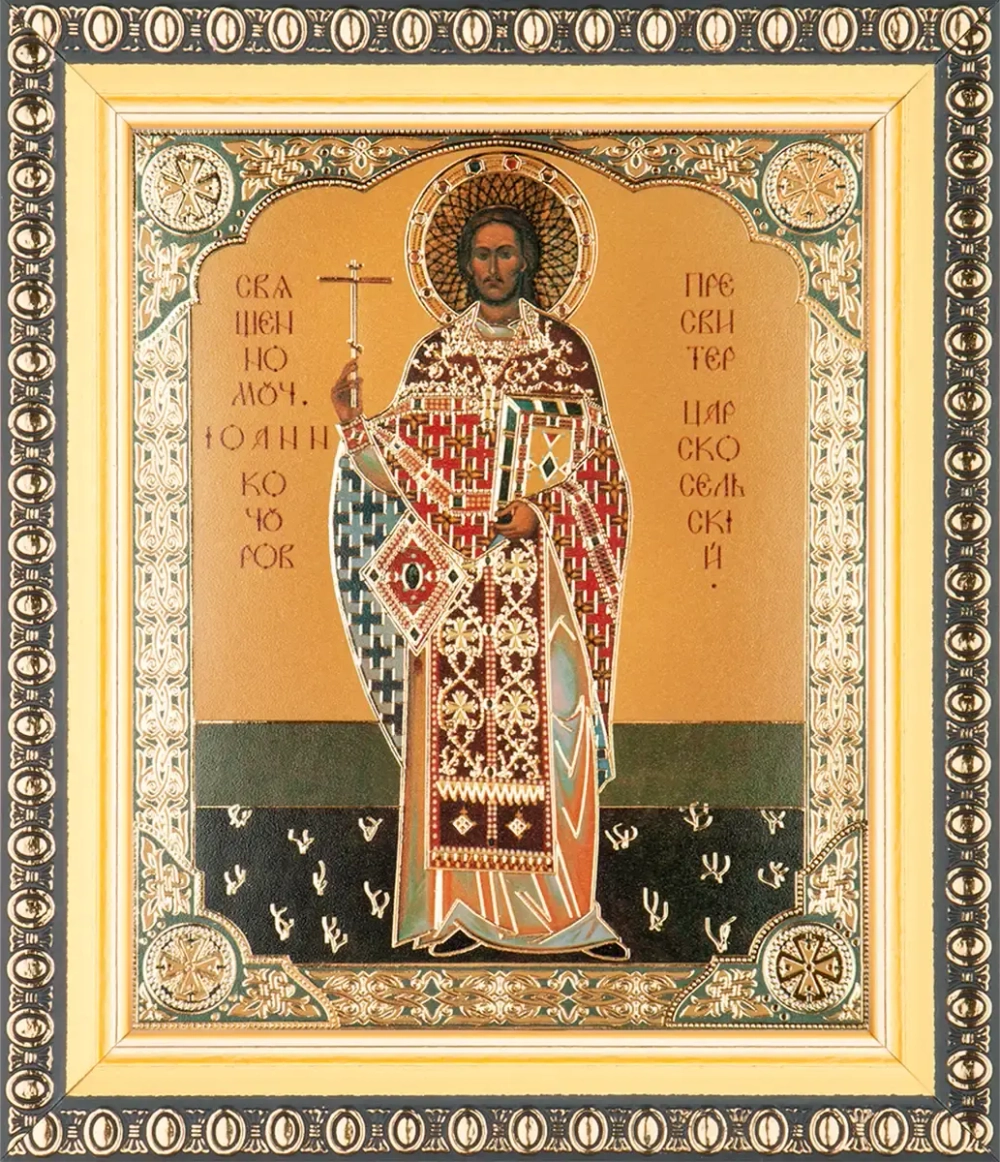 Икона "Иоанн Кочуров (Царскосельский)" 10х12 в раме 13х15