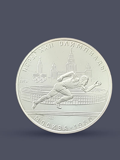 Монета 5 рублей СССР 1978 год "Олимпиада 1980 в Москве-Бег"