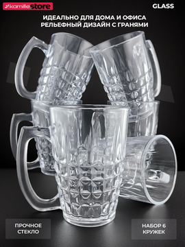Набор кружек 6 шт. 400 мл. стекло