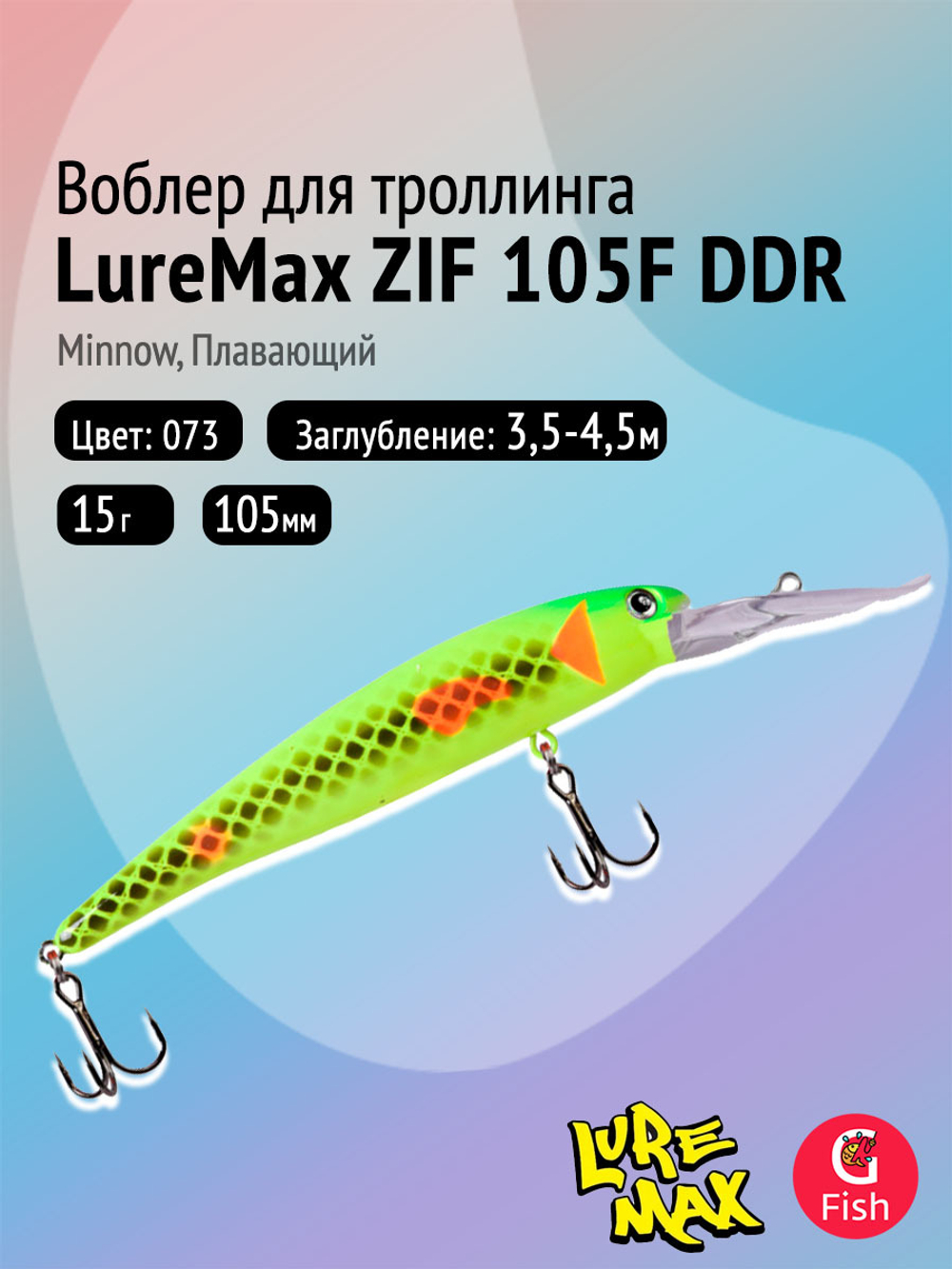 Воблер для рыбалки LureMax ZIF 90F DDR-187 8,5 г., на судака, щуку, сома, для троллинга