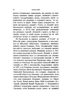 О России в царствование Алексея Михайловича | Г. Котошихин