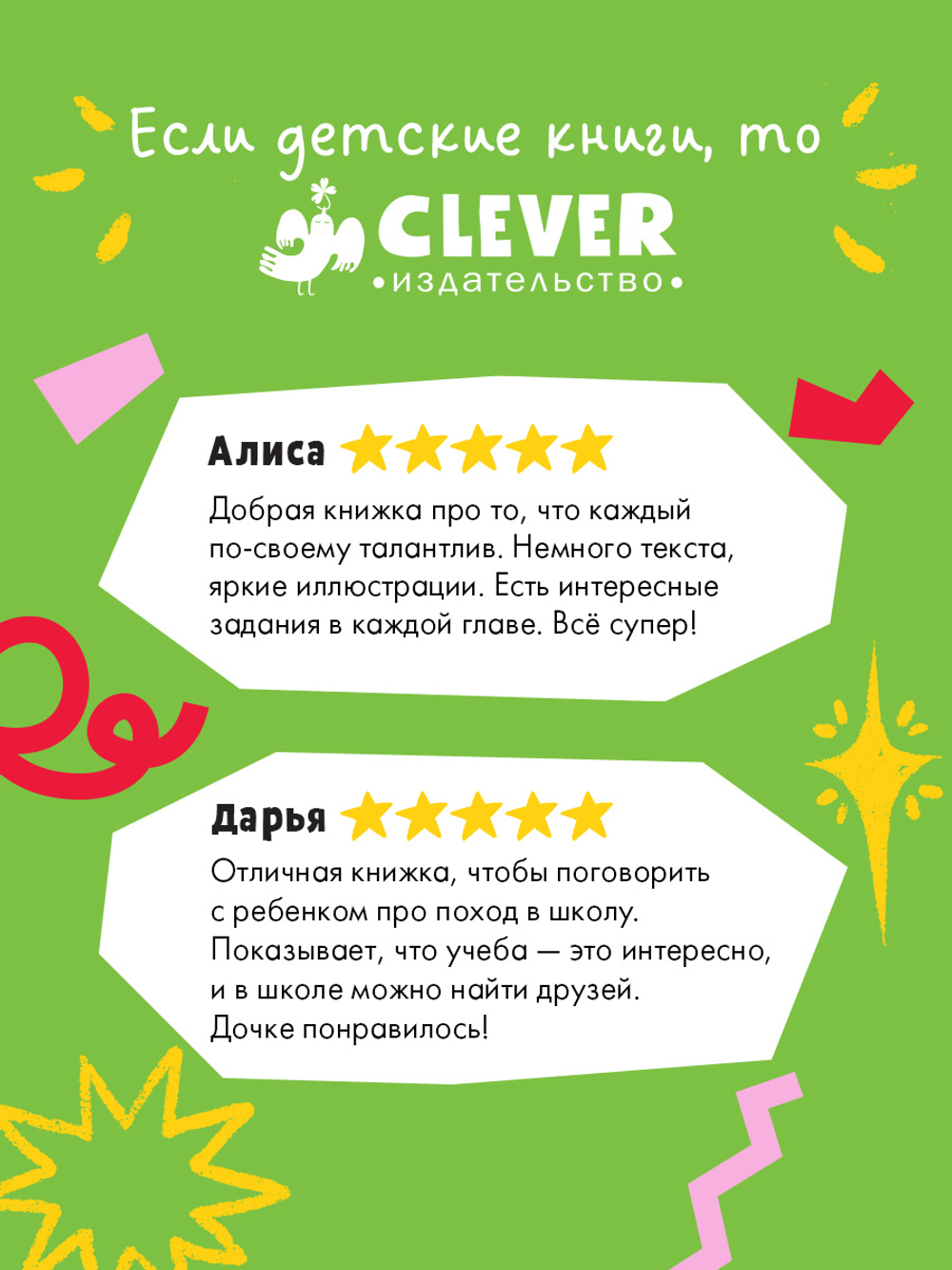 CLEVER-чтение. Маленькая соня. Первый день в Лесной школе