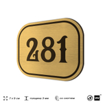 Номерок на дверь квартиры 282, для кабинета, офиса, шильдик 9 х 7 см, золотистый, Айдентика Технолоджи