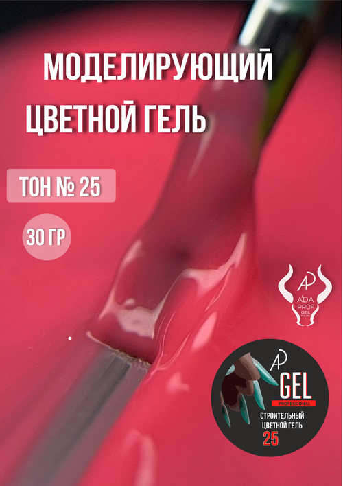 Цветной гель 30 гр 25