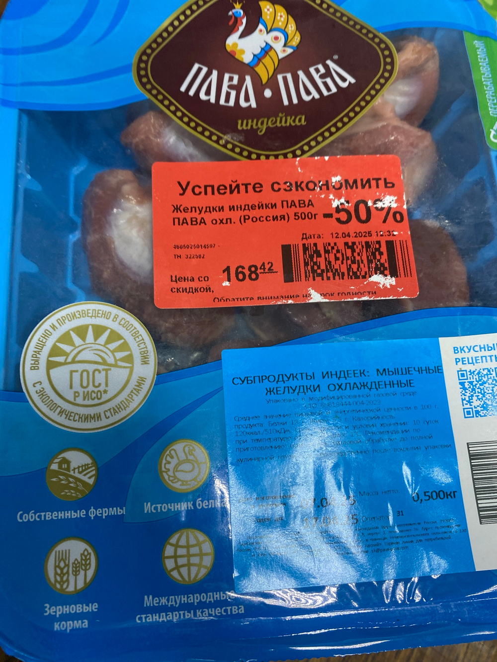 Желудки индейки