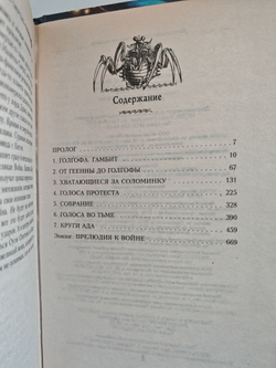 Охотник за Смертью. Восстание