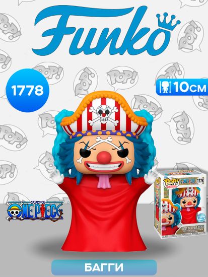 Фигурка Funko POP! Animation One Piece Buggy The Genius Jeaster (Exc) (1778) 82834 / Фигурка Фанко ПОП! по мотивам аниме "Ван Пис", Багги
