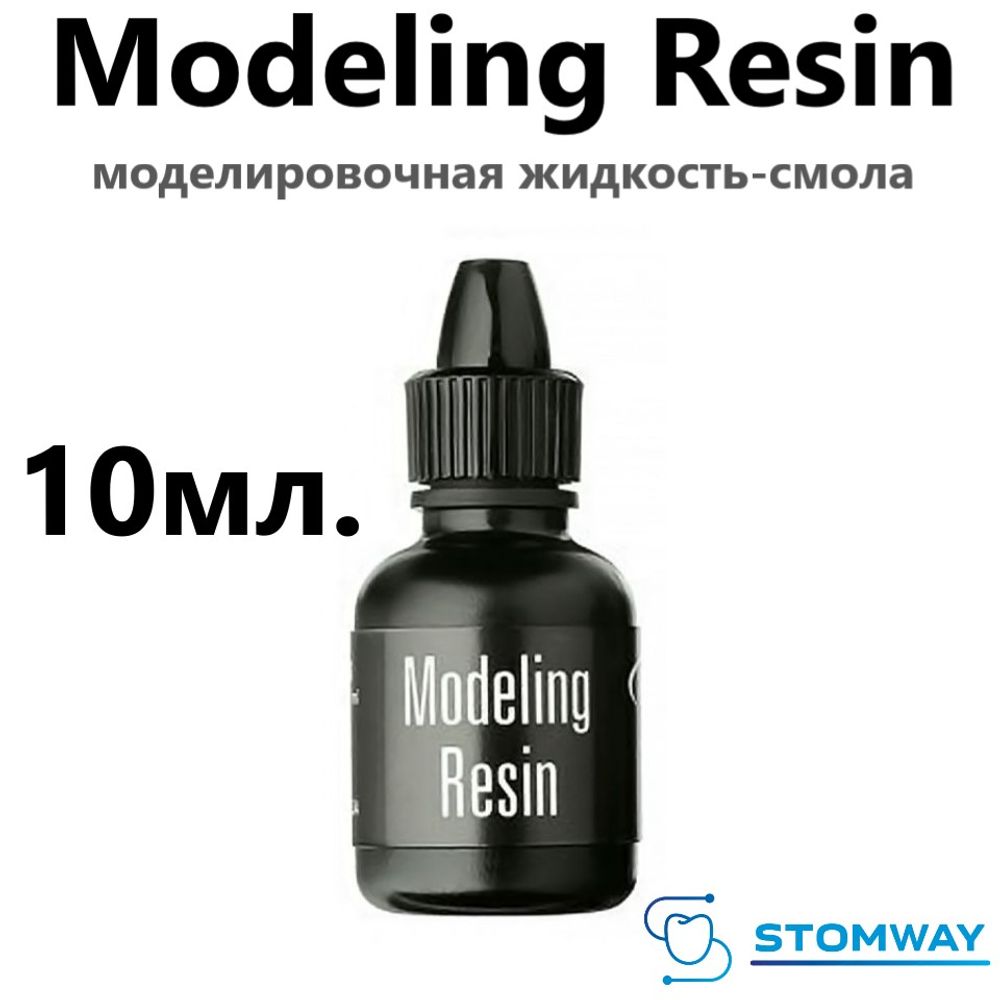Modeling Resin (10мл.) Моделинг Резин, моделирующая жидкость-смола