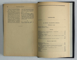 Энгельс Ф. Диалектика природы. Ленинград, ОГИЗ., 1948 г.