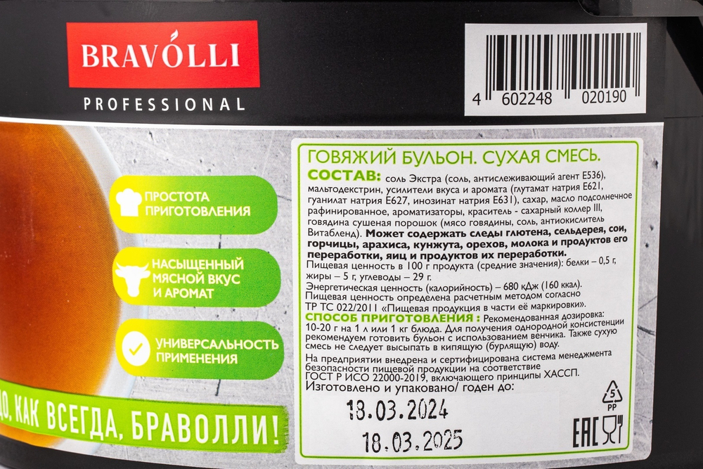 Бульон Bravolli Professional Говяжий 2кг