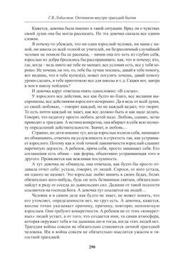 Лобастов Г.В. Оптимизм внутри трагедий бытия: Эскизы. Этюды. Эссе