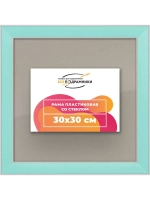 Рамка для постера и фотографий 30x30