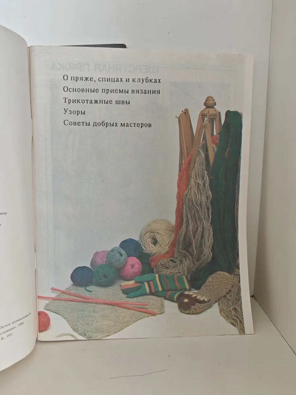 Азбука вязания М. В. Максимовой