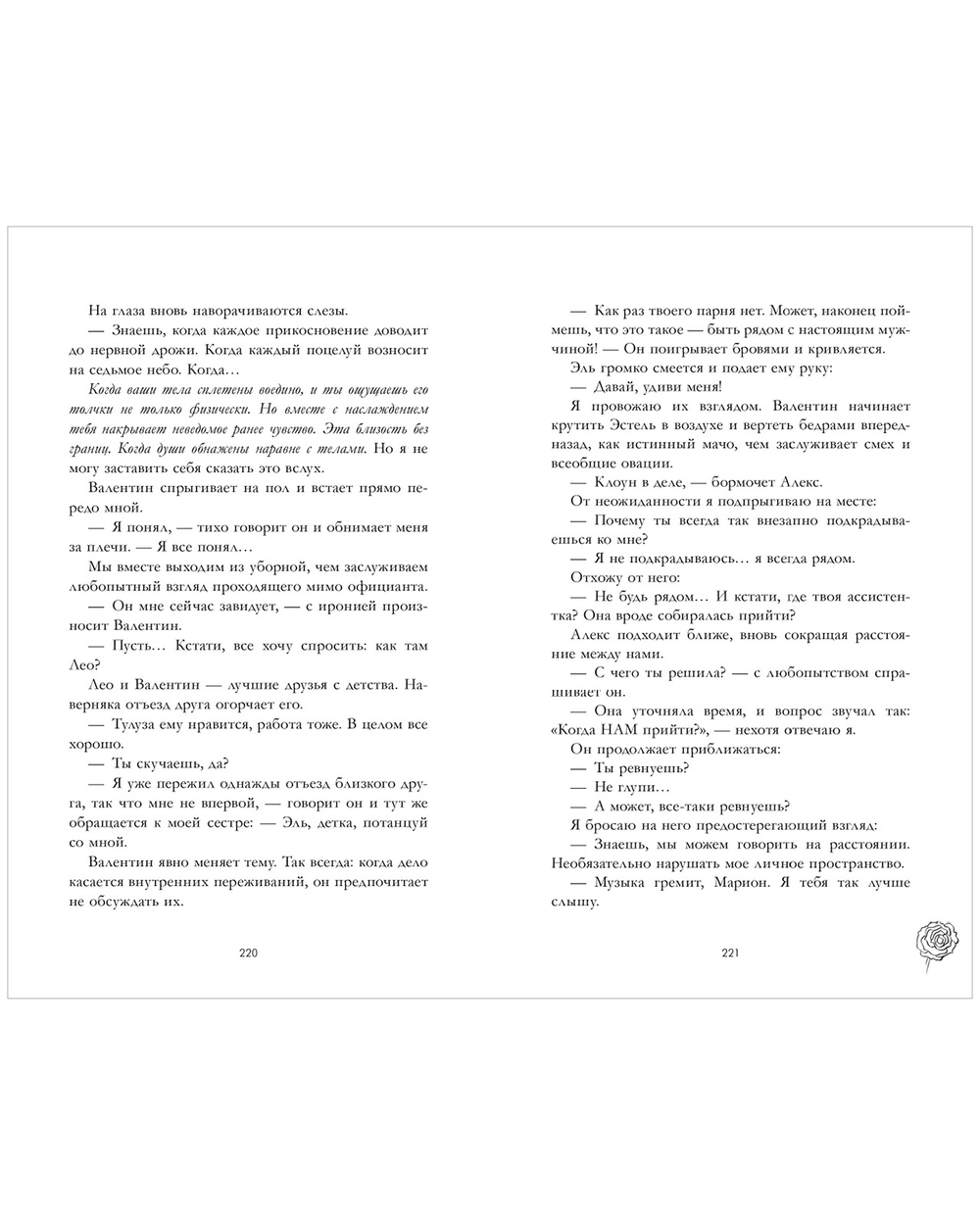 Вселенная под небом Парижа. Под небом Парижа