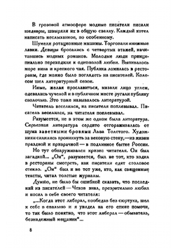 Черная пятница | Толстой Алексей Николаевич