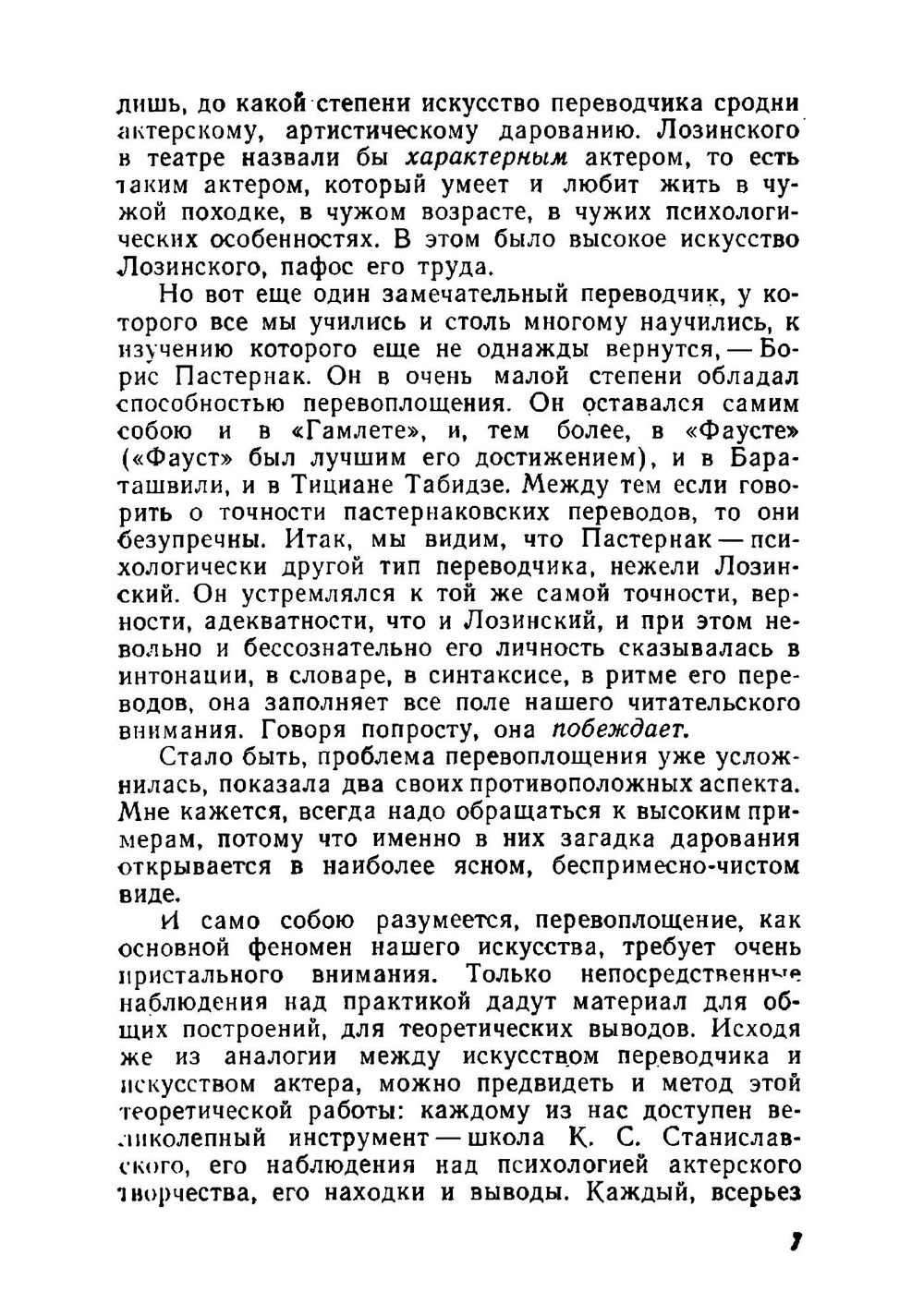Мастерство перевода. 1963. Сборник статей. Выпуск 3 | Коллектив Авторов