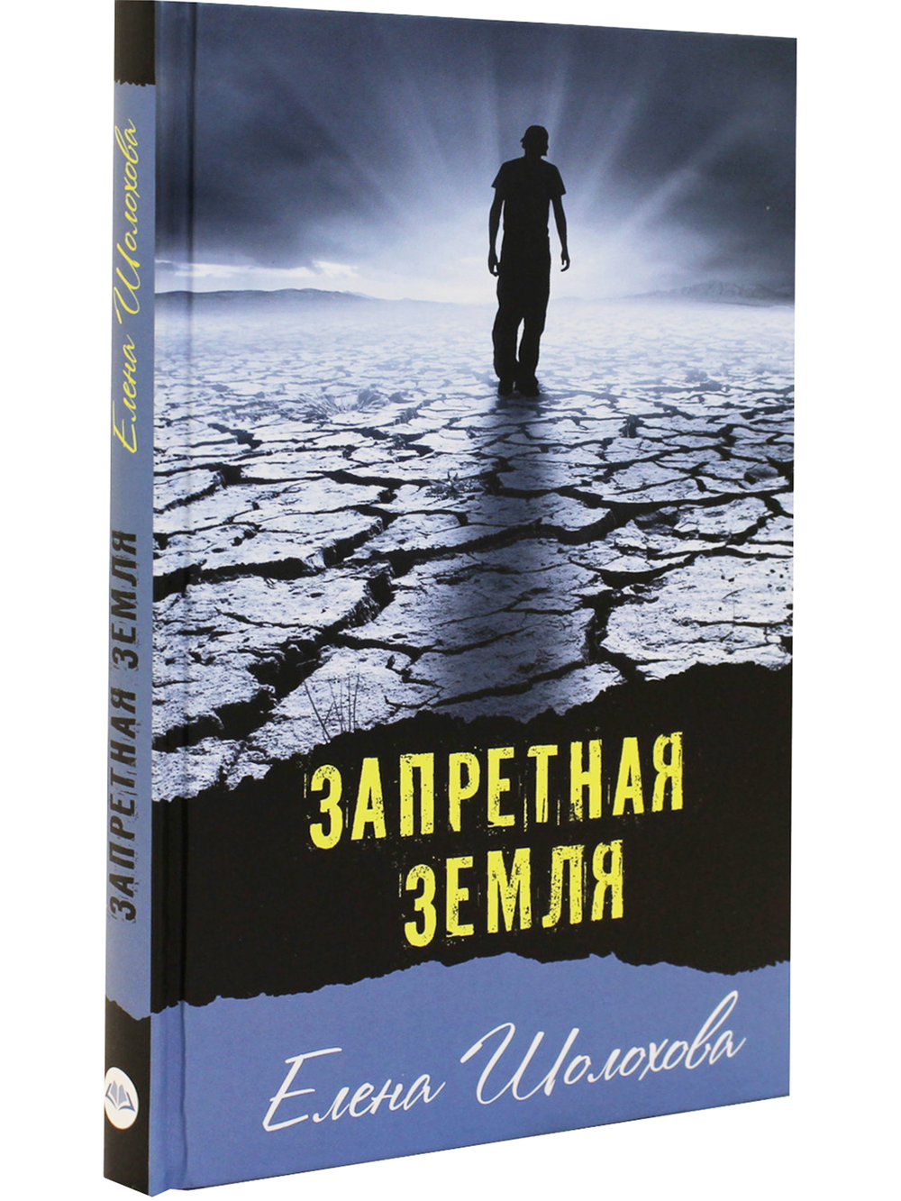 Запретная земля