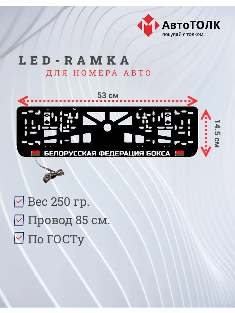 LED рамка. я люблю Белорусская федерация бокса.