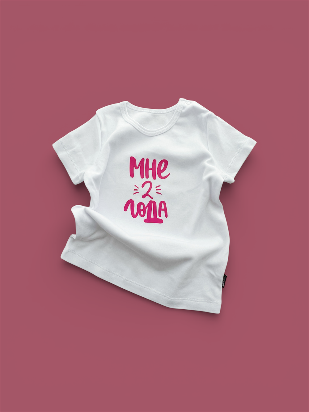 Белая футболка "Мне 2 года" (розовый)
