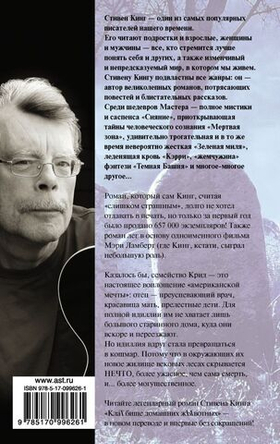 Кладбище домашних животных. Стивен Кинг