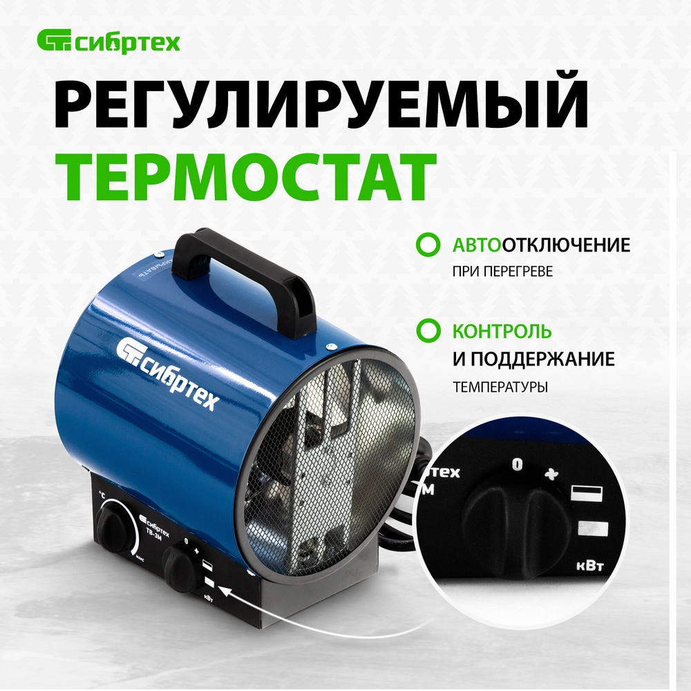 Тепловая пушка ТВ-2М (тепловентилятор) 230В, 2 режима, вентилятор, 2000Вт, Сибртех, 96436
