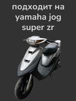 стоп сигнал брызговик ямаха джог super jog ZR