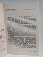 Грамматика французского языка. Практический курс