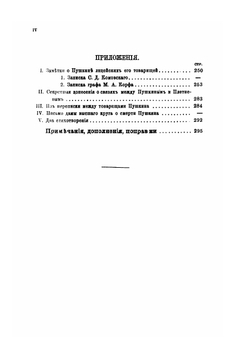 Пушкин, его лицейские товарищи и наставники | Я. К. Грот