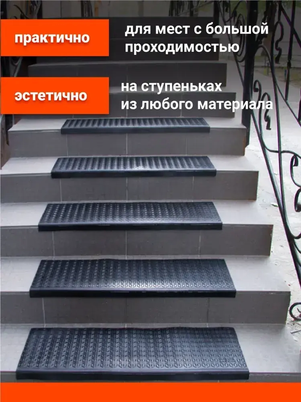 Коврик для лестницы резиновый 3 шт. 75*25 накладка на ступени Rubber Barrier